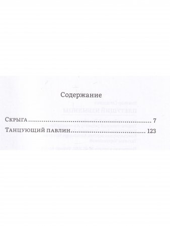 Плетущий небылицы